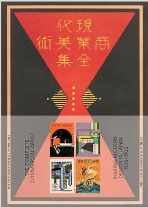 Complete Commercial Artist -Making Modern Design in Japan, 1928-1930